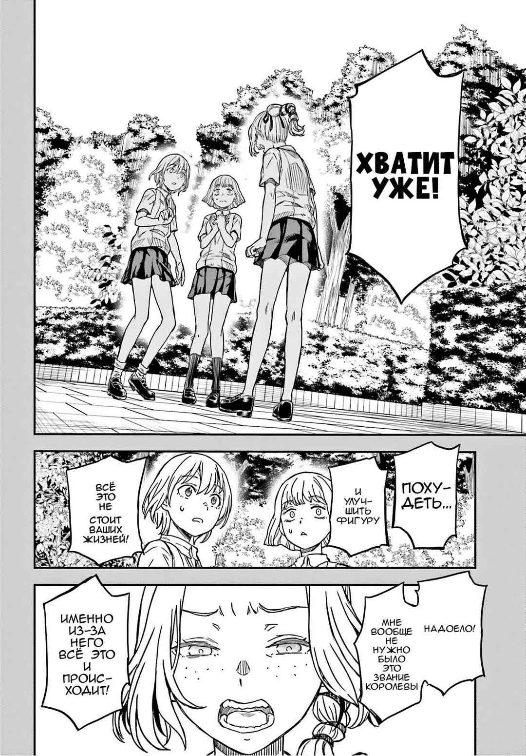 Chapter 136 - Page 6