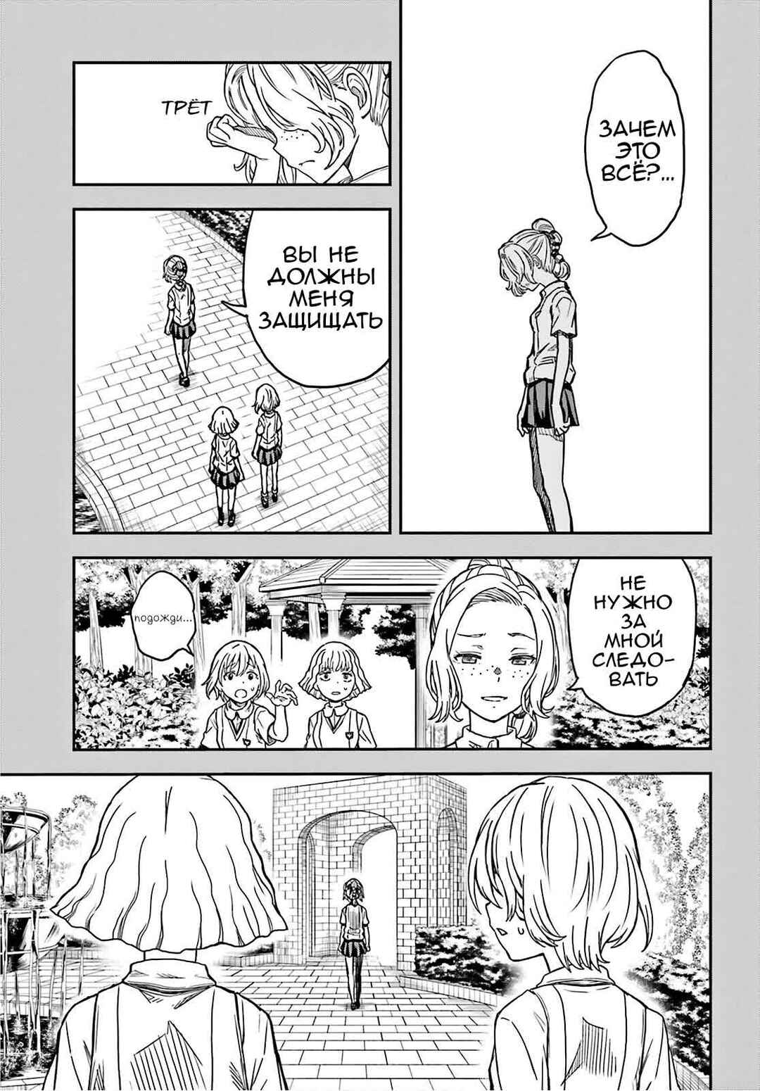 Chapter 136 - Page 7