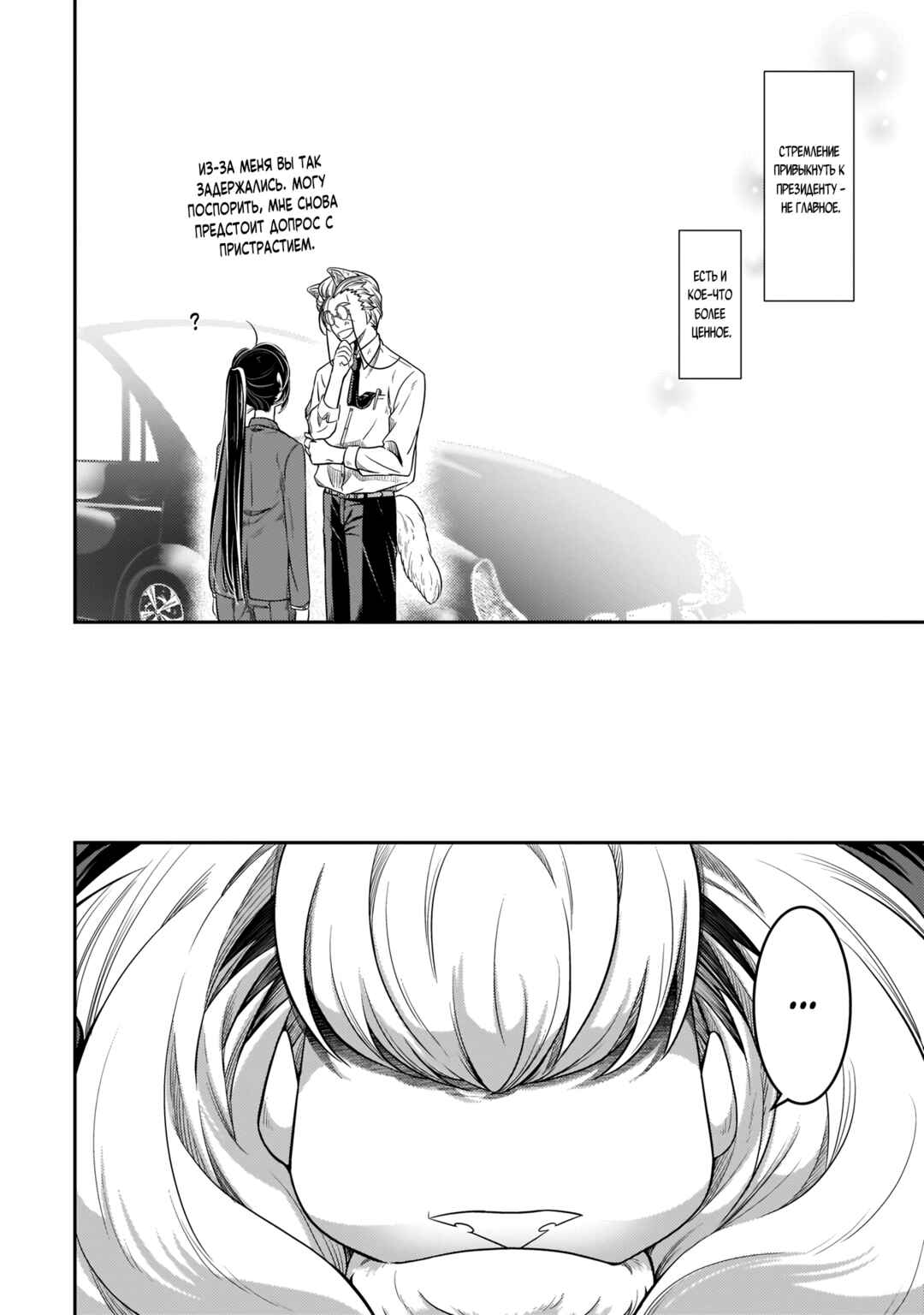 Chapter 14 - Page 14