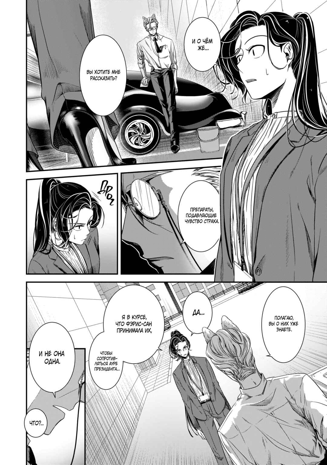 Chapter 14 - Page 2