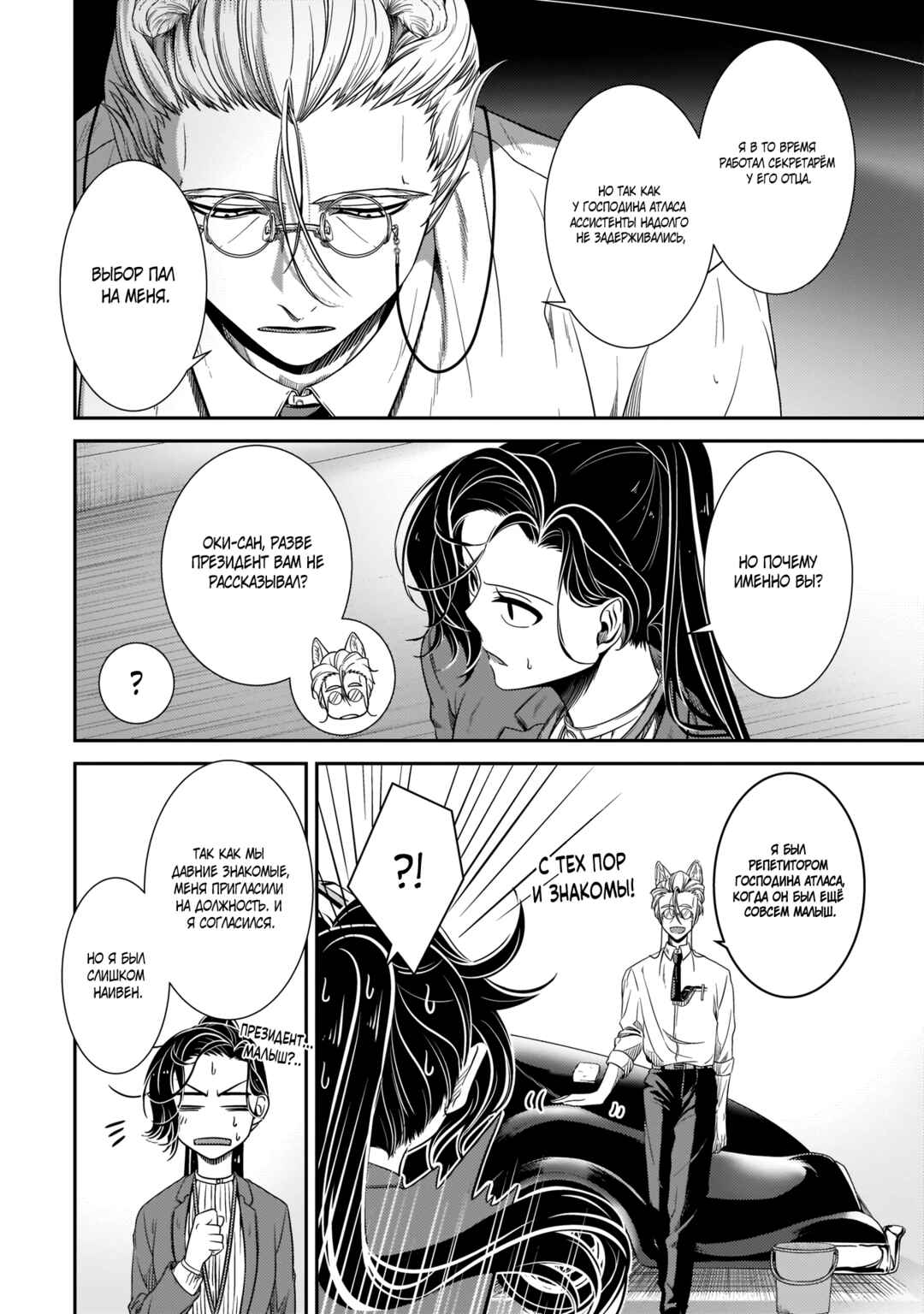 Chapter 14 - Page 4
