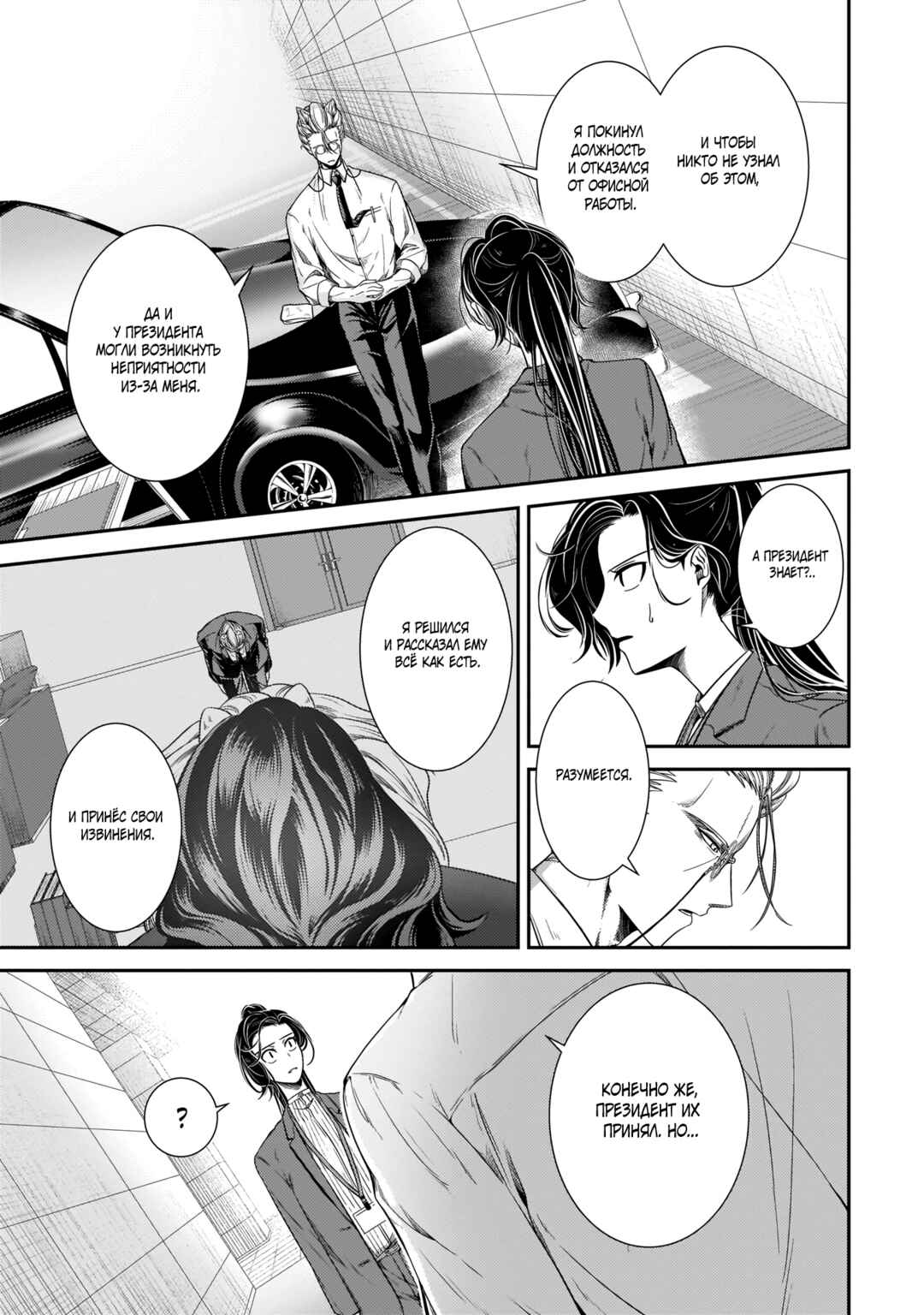 Chapter 14 - Page 9