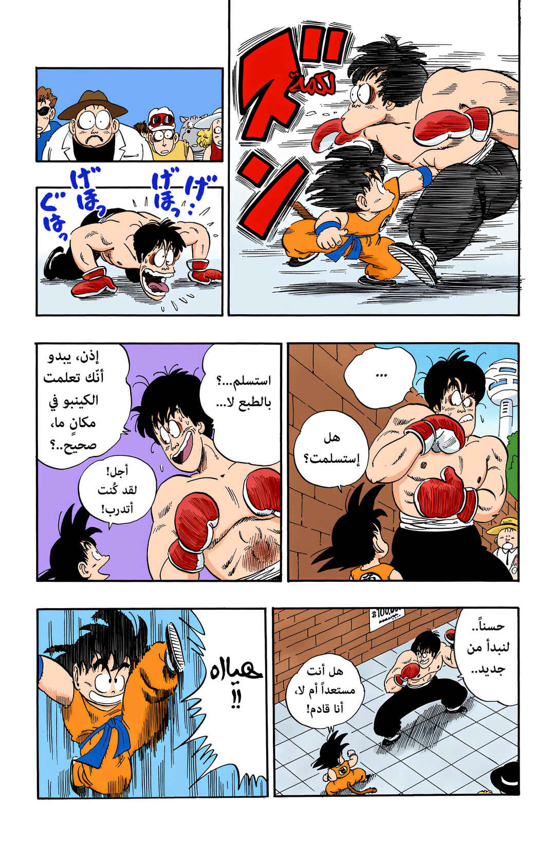 Chapter 68 - Page 8