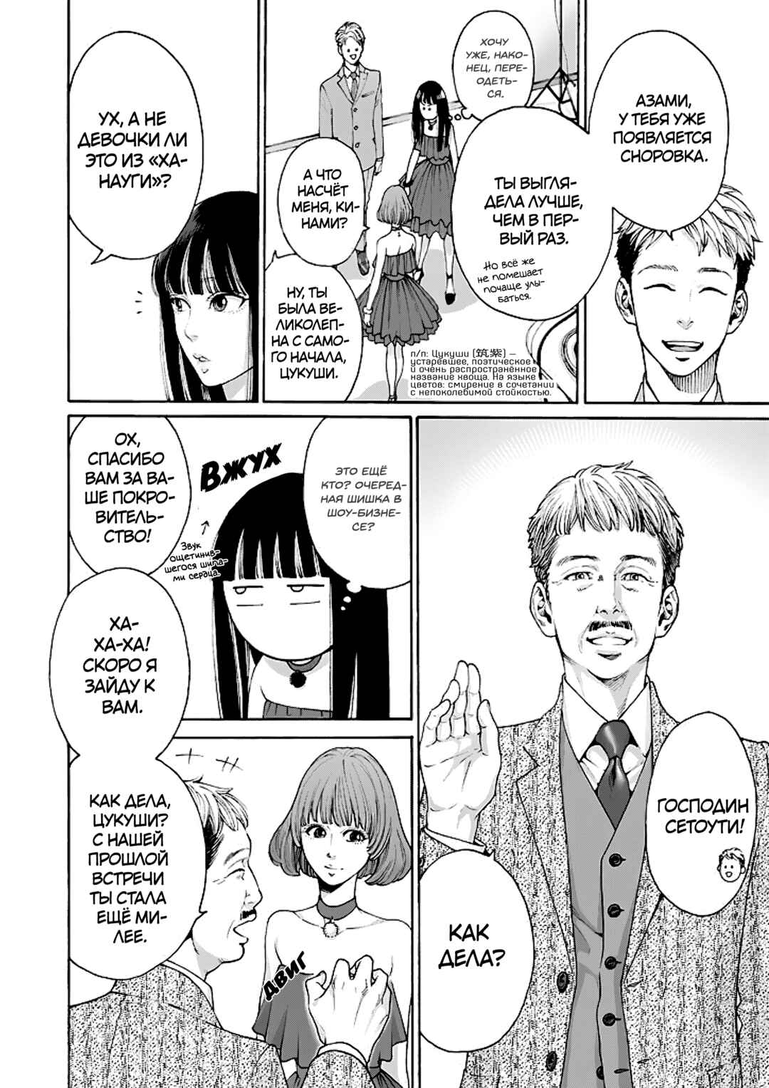 Chapter 5 - Page 4