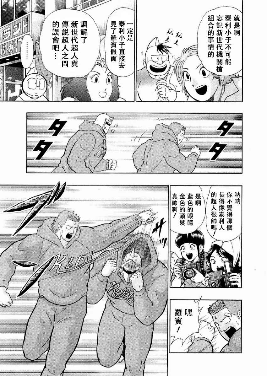 Chapter 21 - Page 3