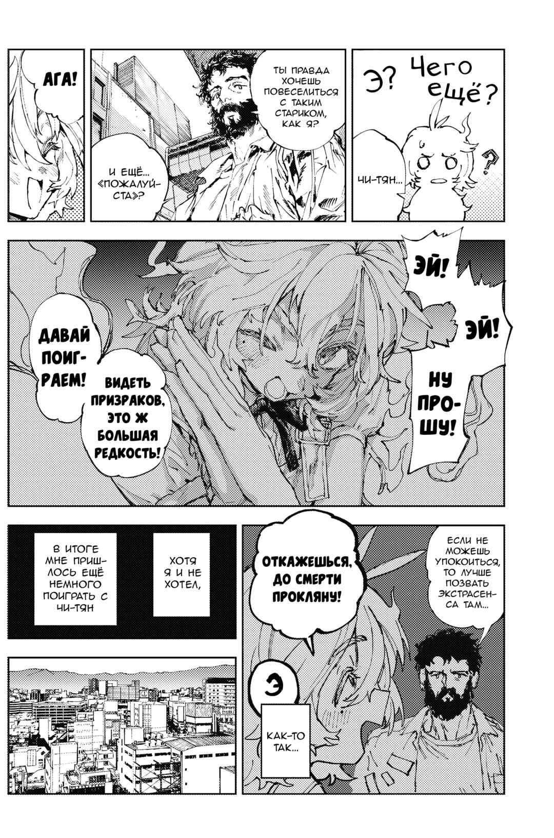 Chapter ? - Page 6