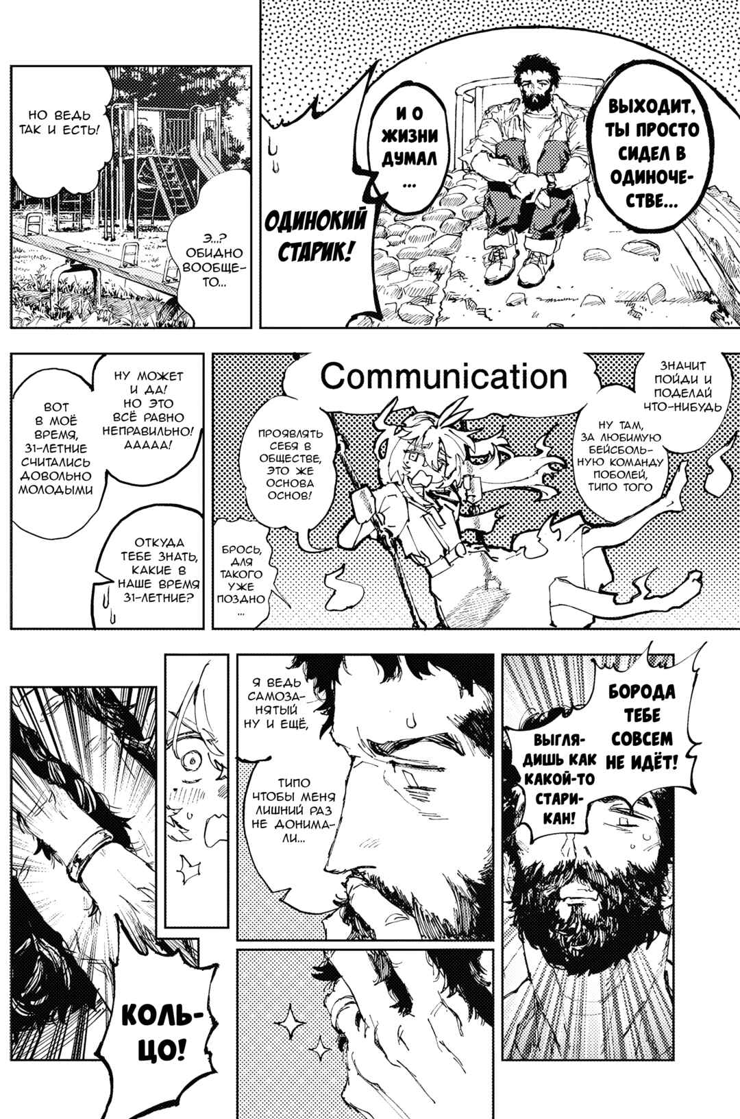 Chapter ? - Page 8