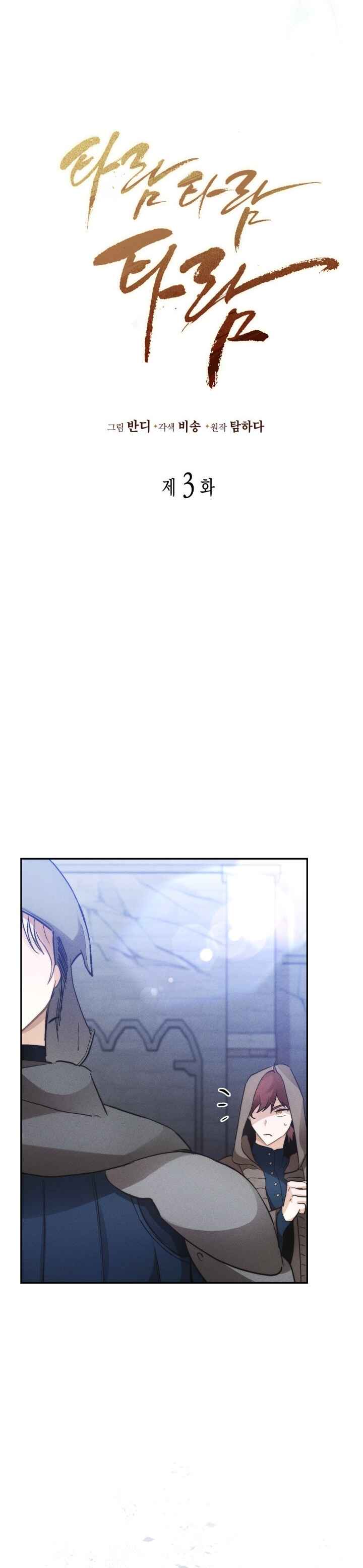 Chapter 3 - Page 3