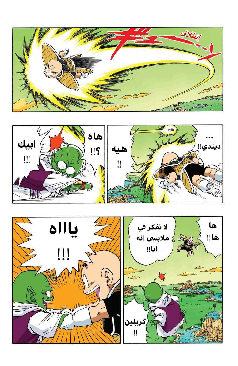 Chapter 291 - Page 14