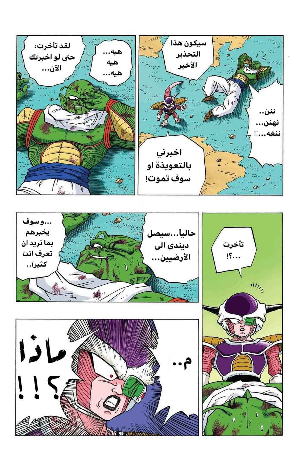 Chapter 291 - Page 8