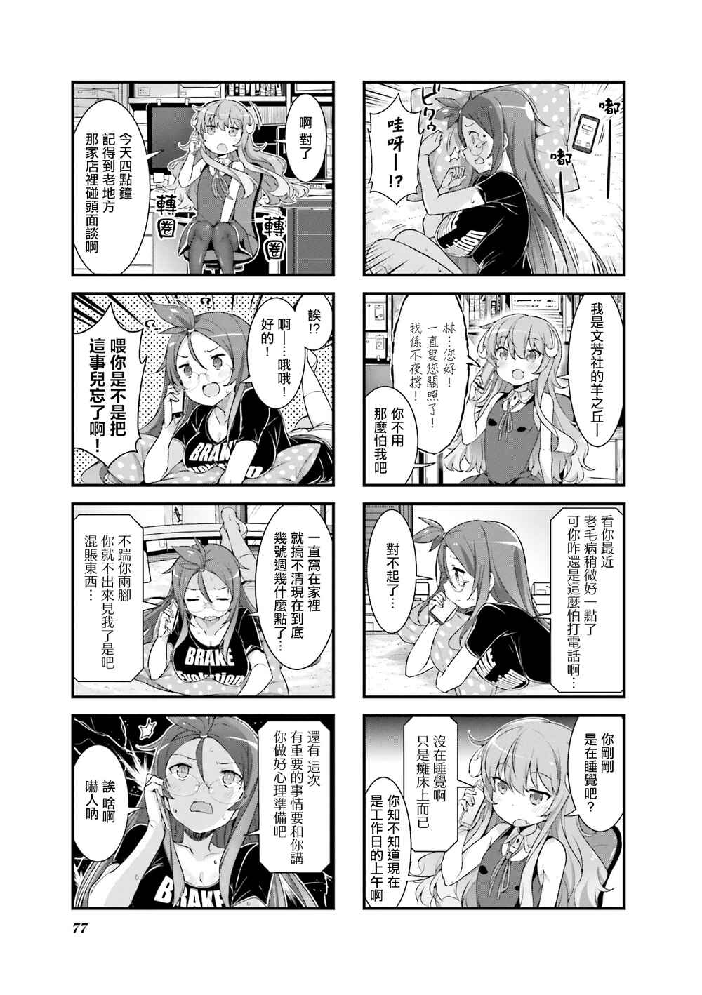 Chapter 5 - Page 3