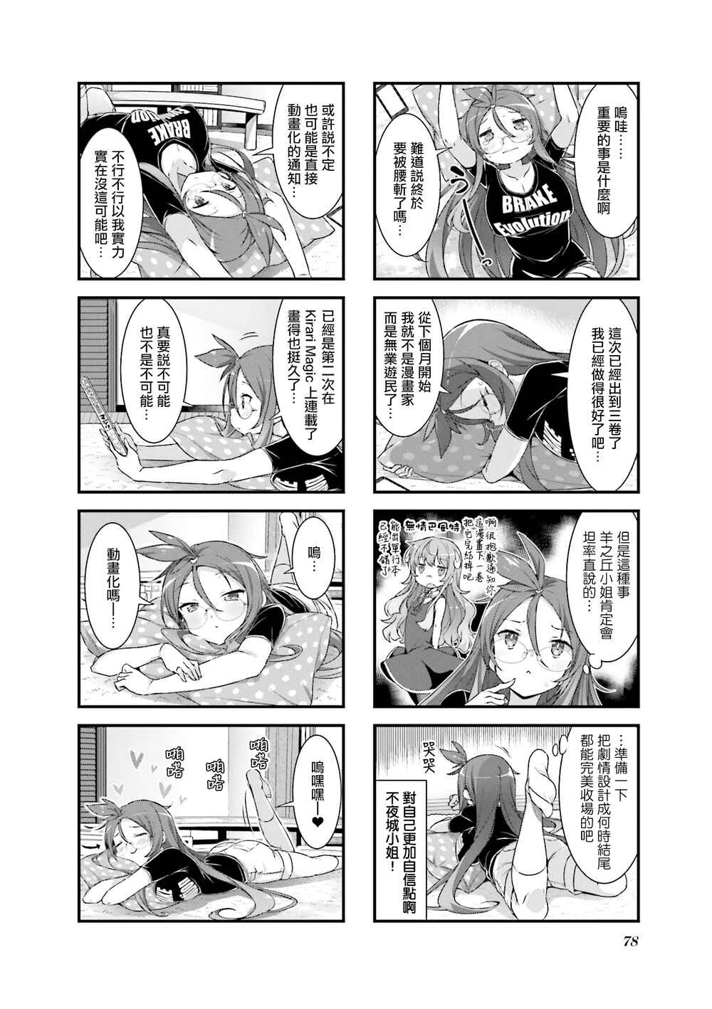 Chapter 5 - Page 4