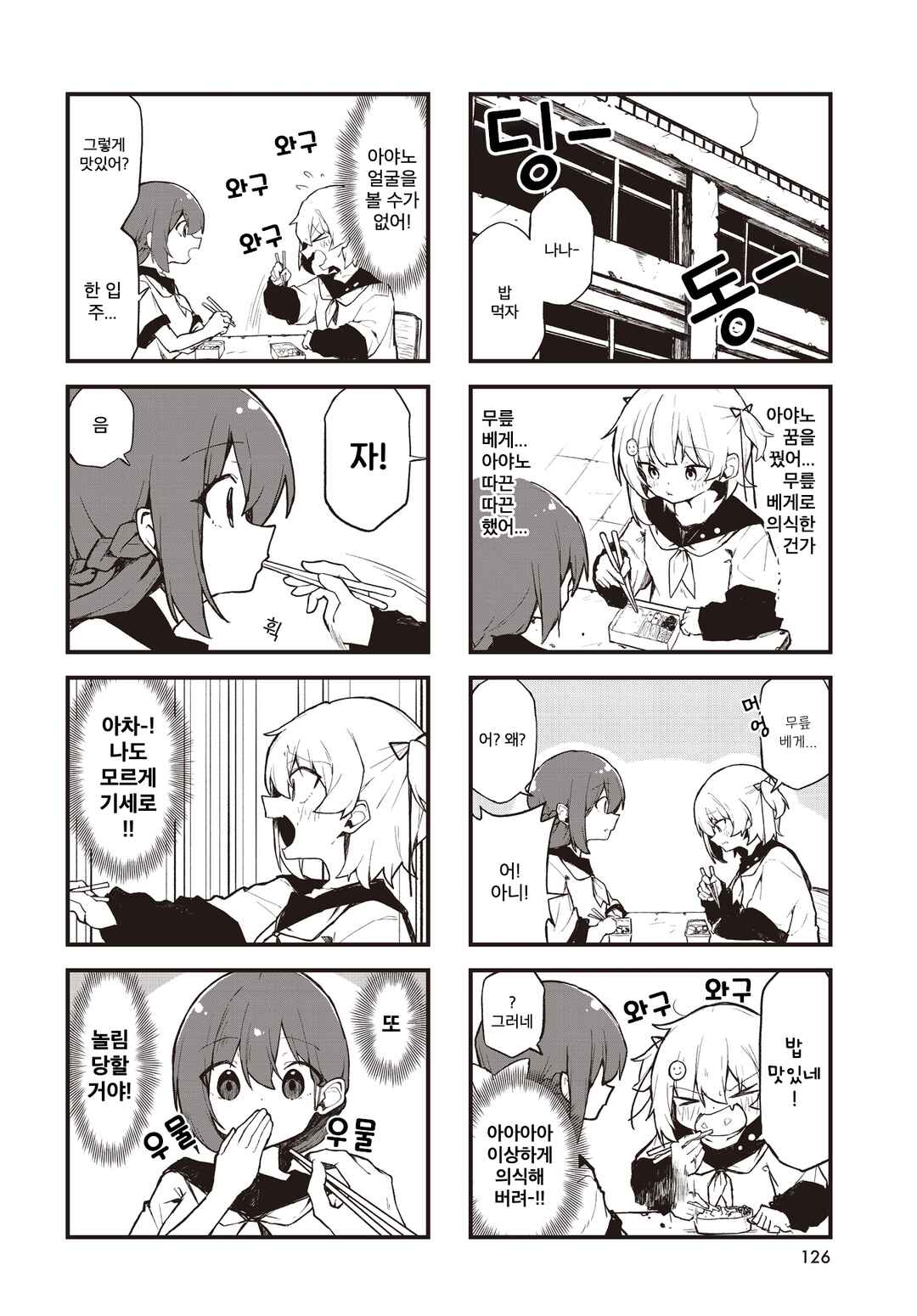 Chapter 3 - Page 2