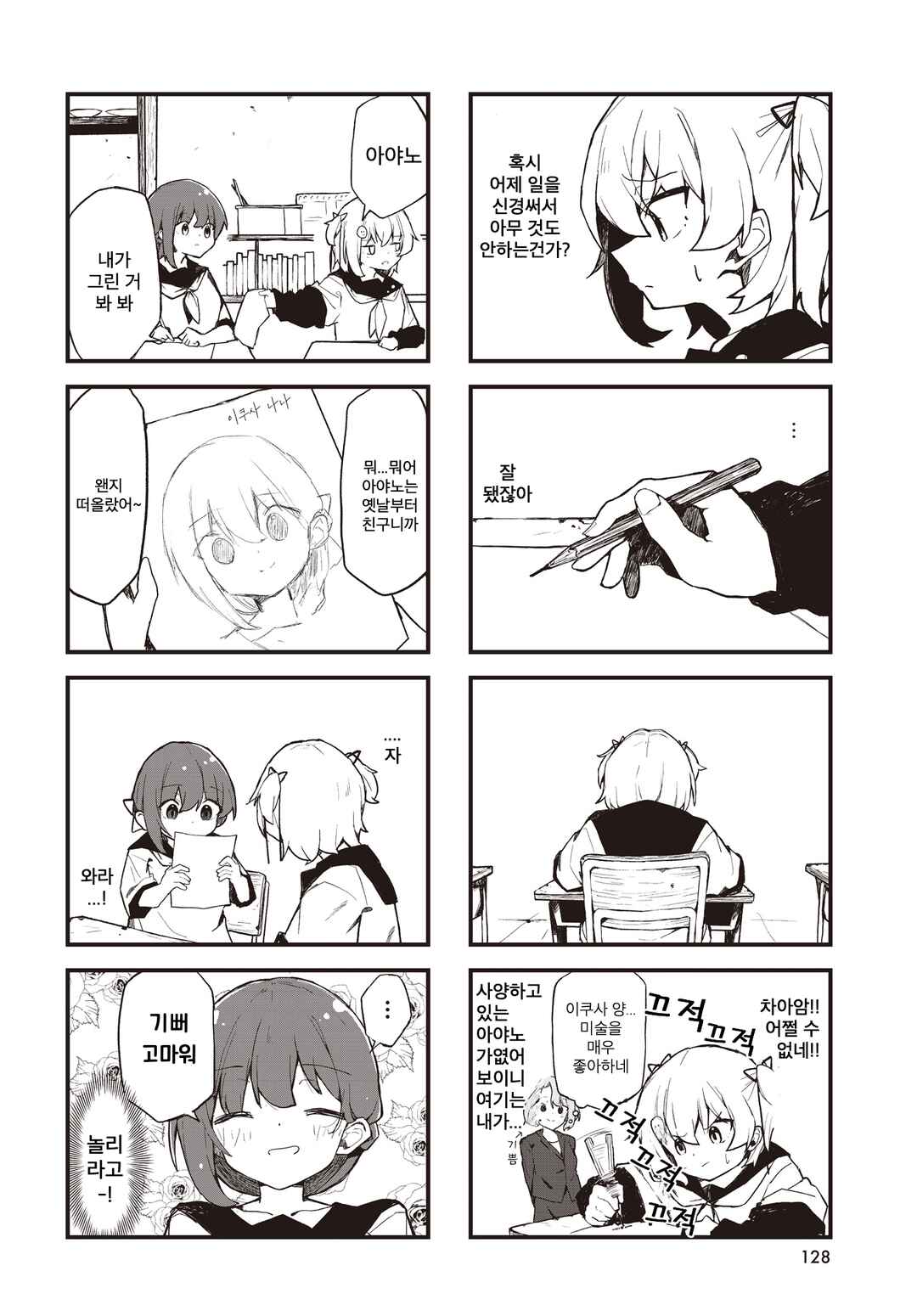 Chapter 3 - Page 4