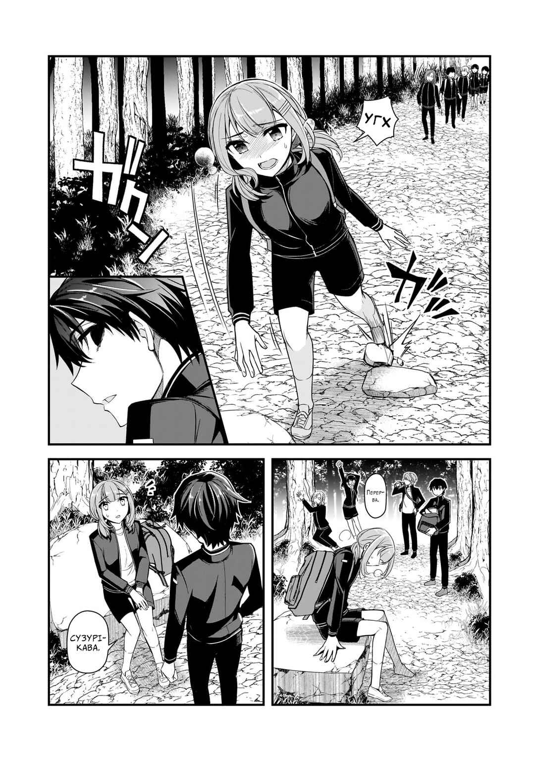 Chapter 3 - Page 7