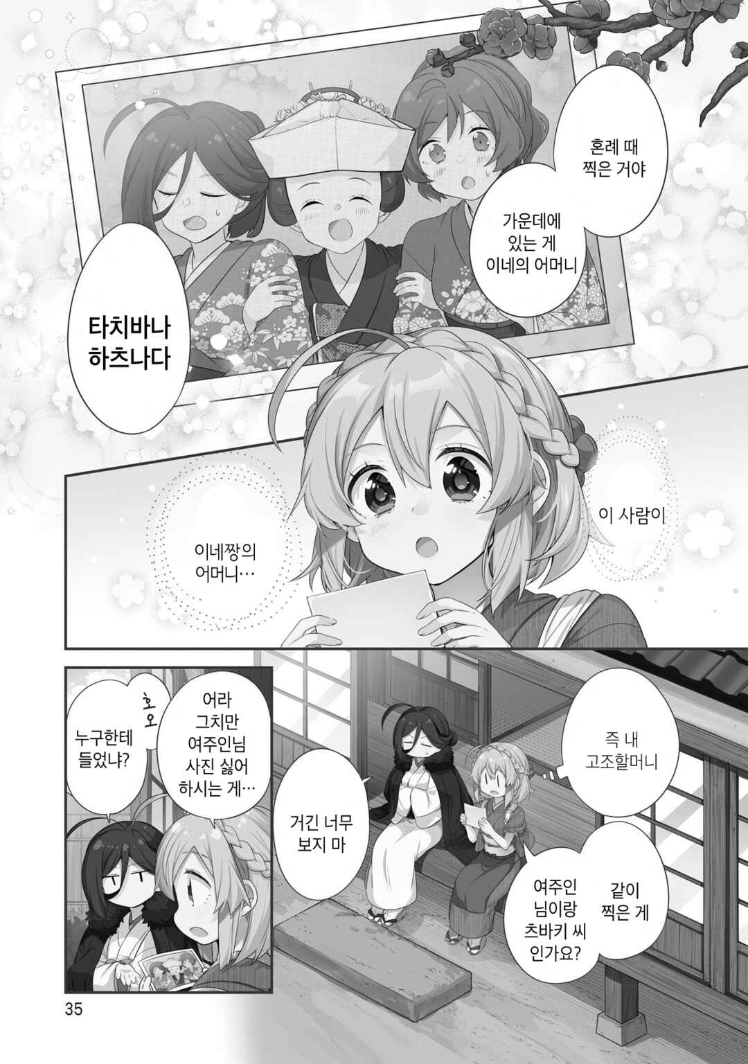 Chapter 19 - Page 1