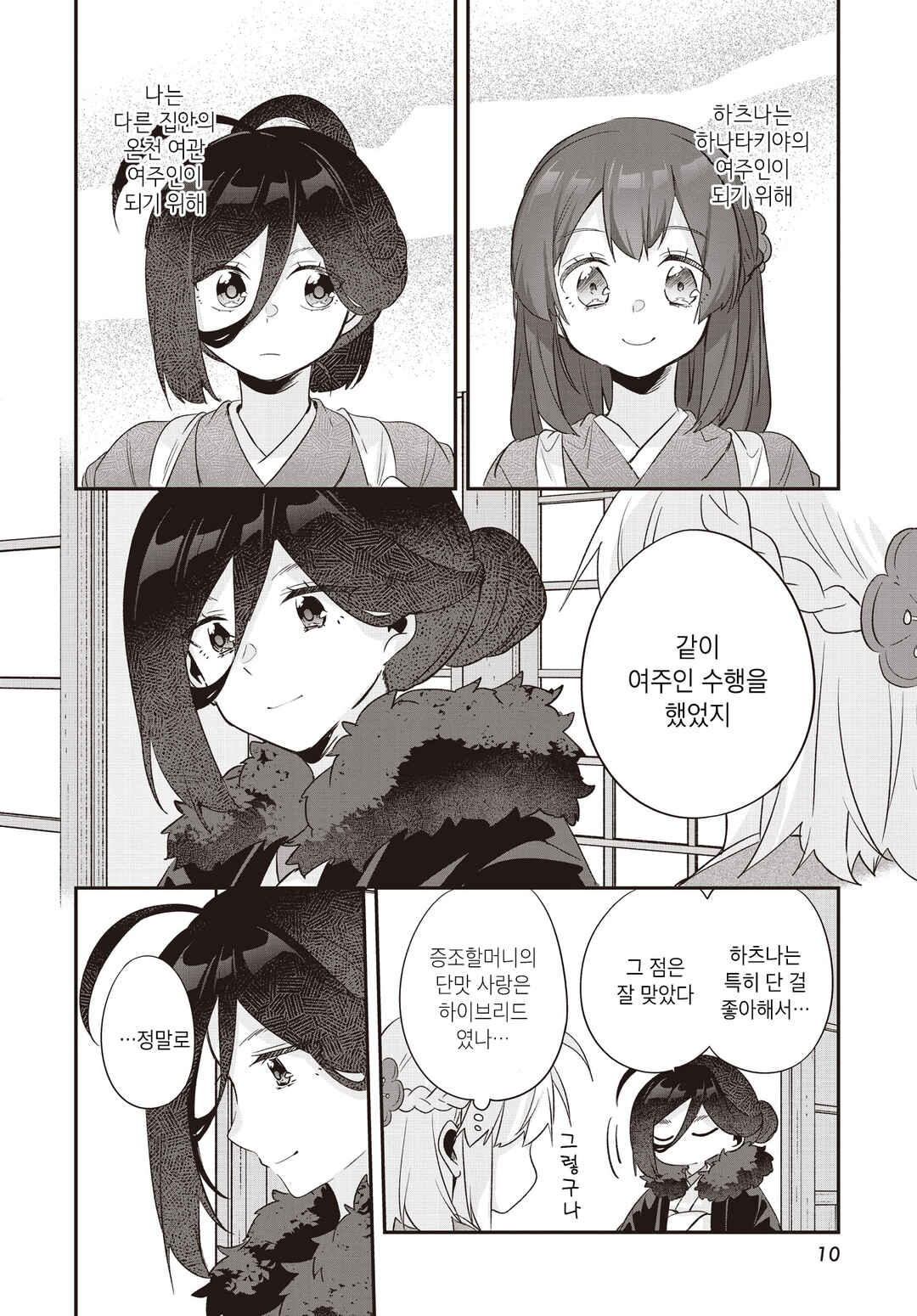 Chapter 19 - Page 6