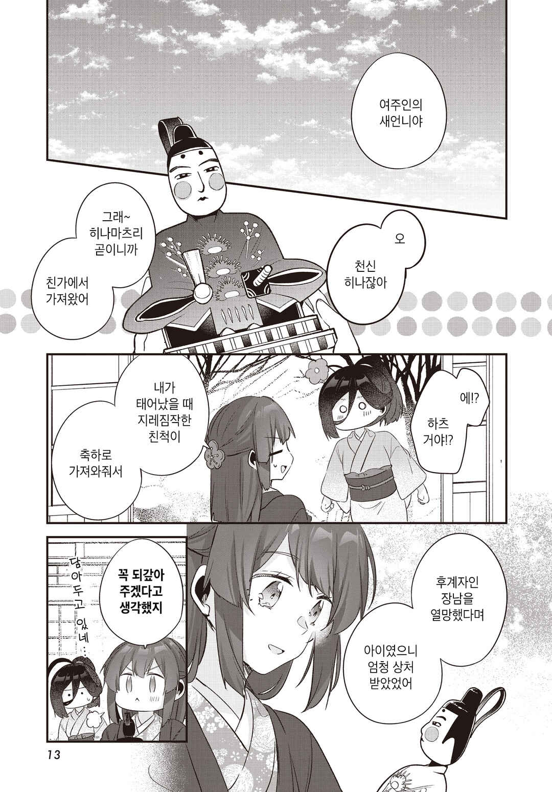 Chapter 19 - Page 9