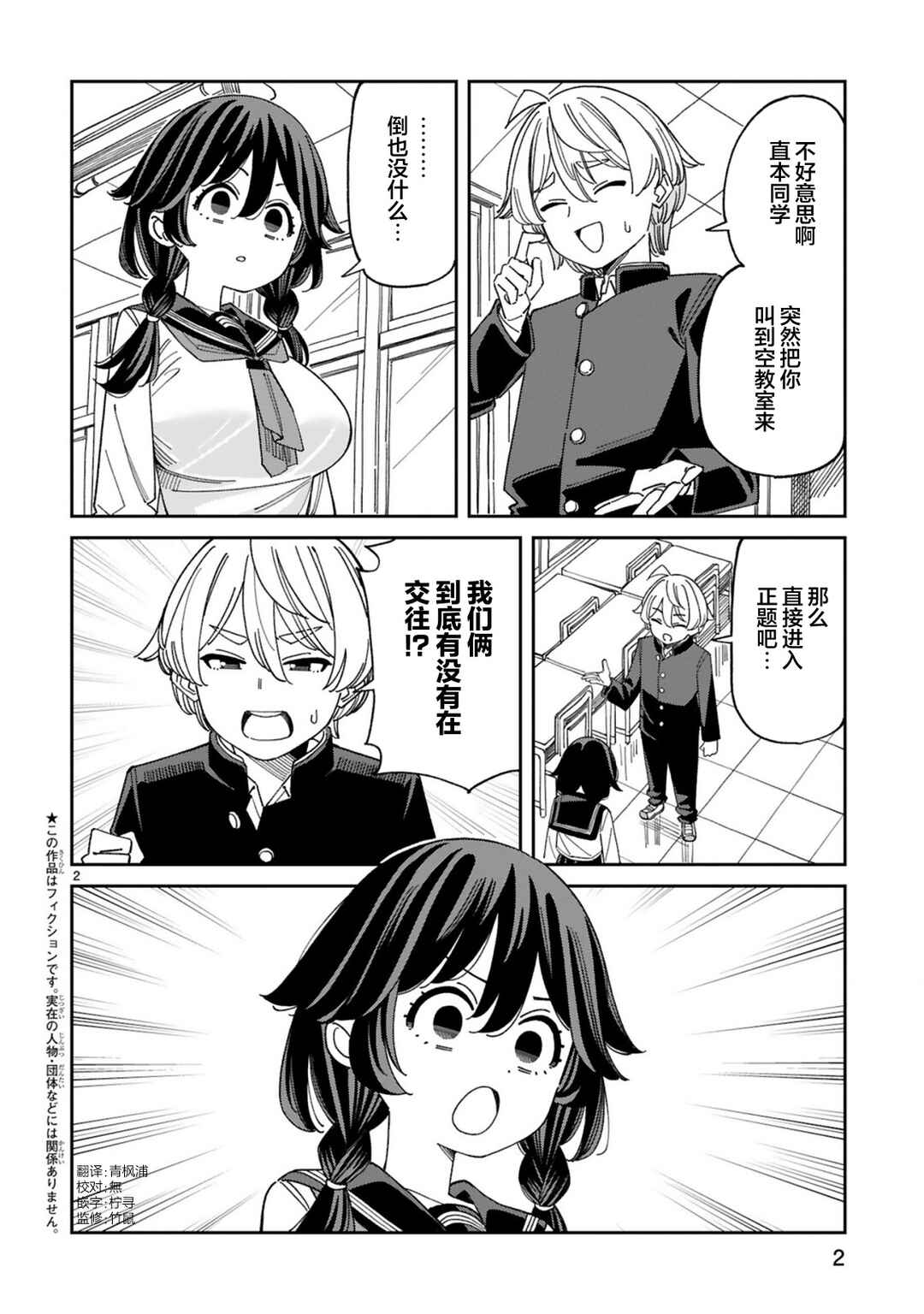 Chapter 4 - Page 2