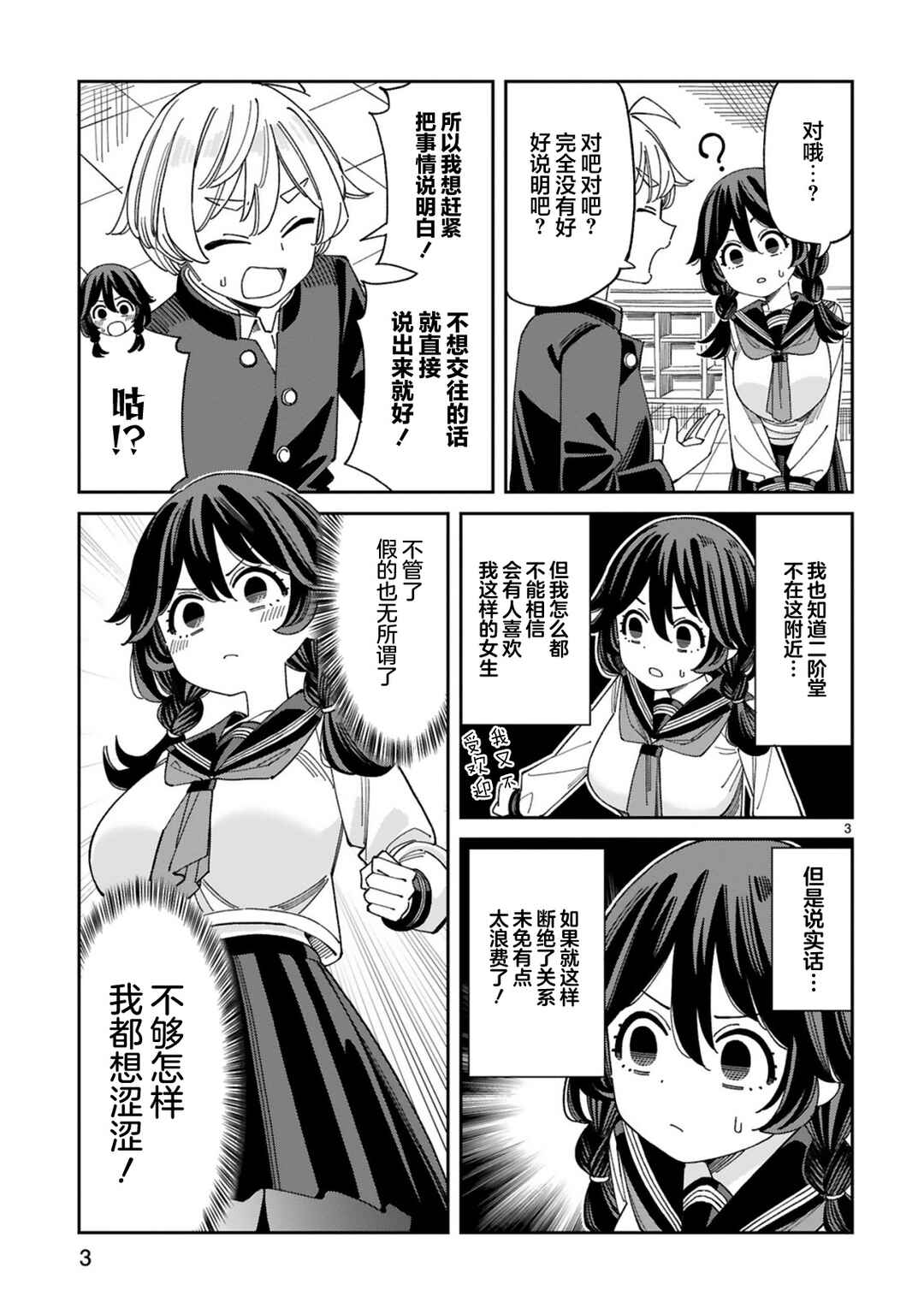 Chapter 4 - Page 3