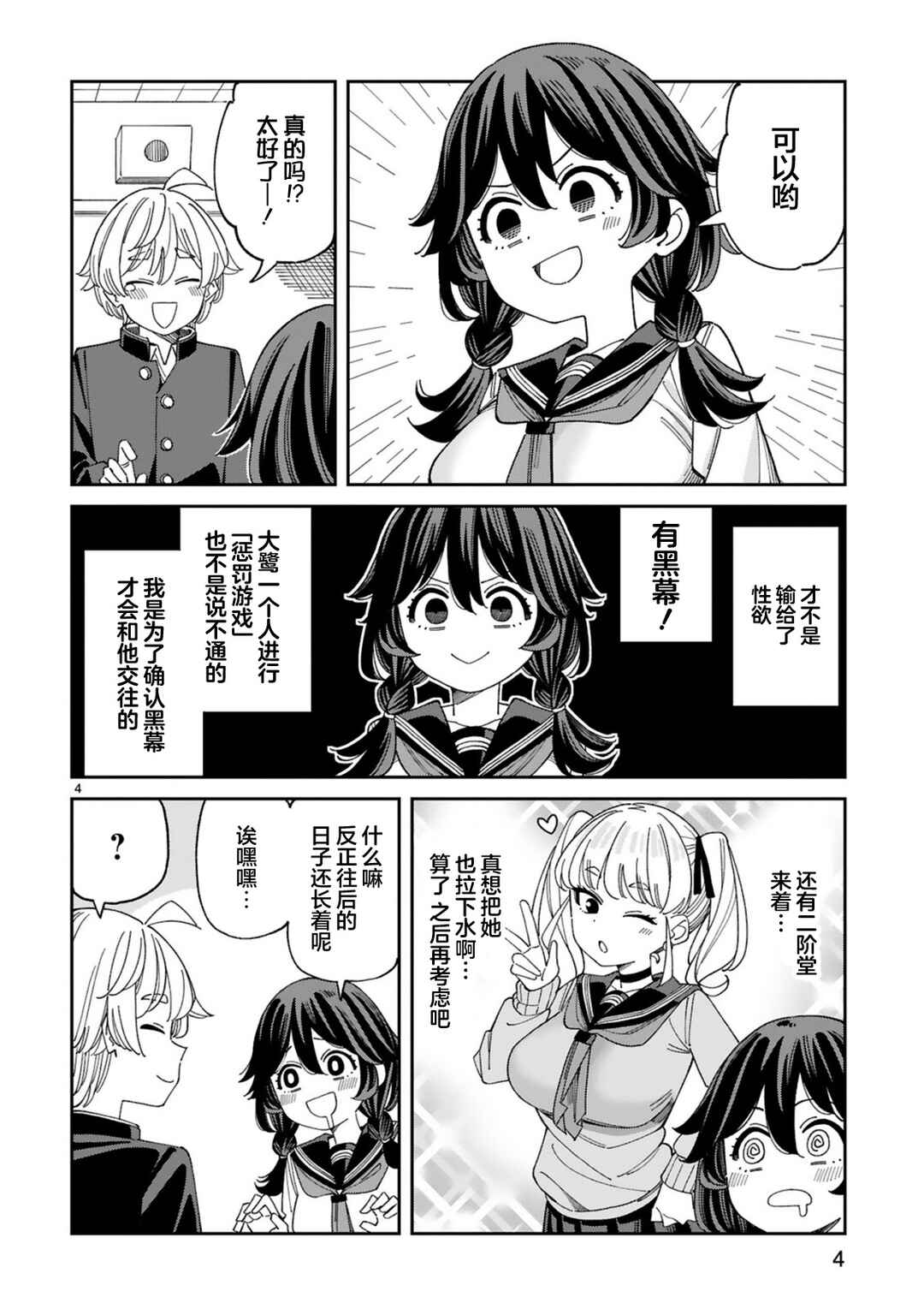 Chapter 4 - Page 4