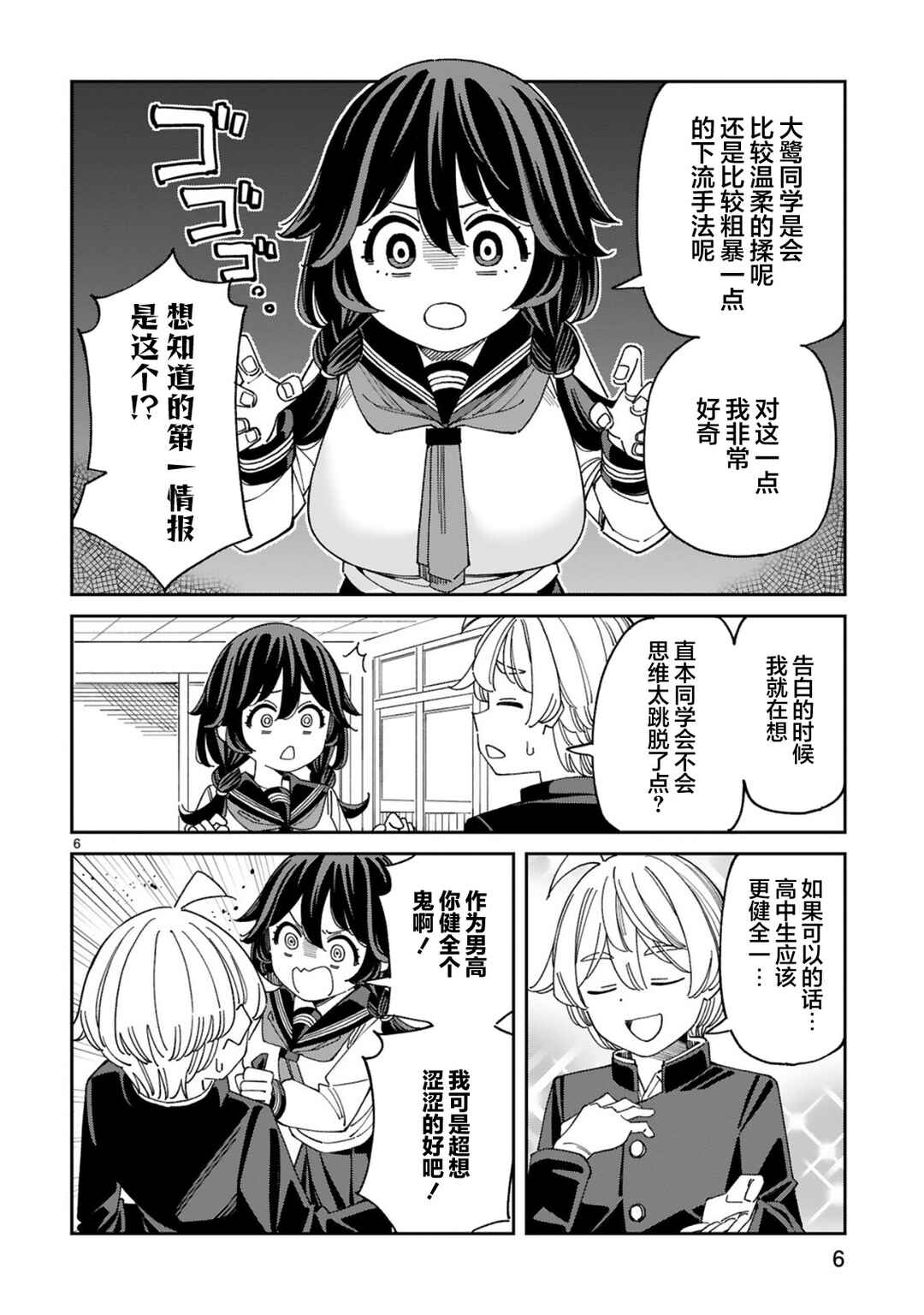 Chapter 4 - Page 6