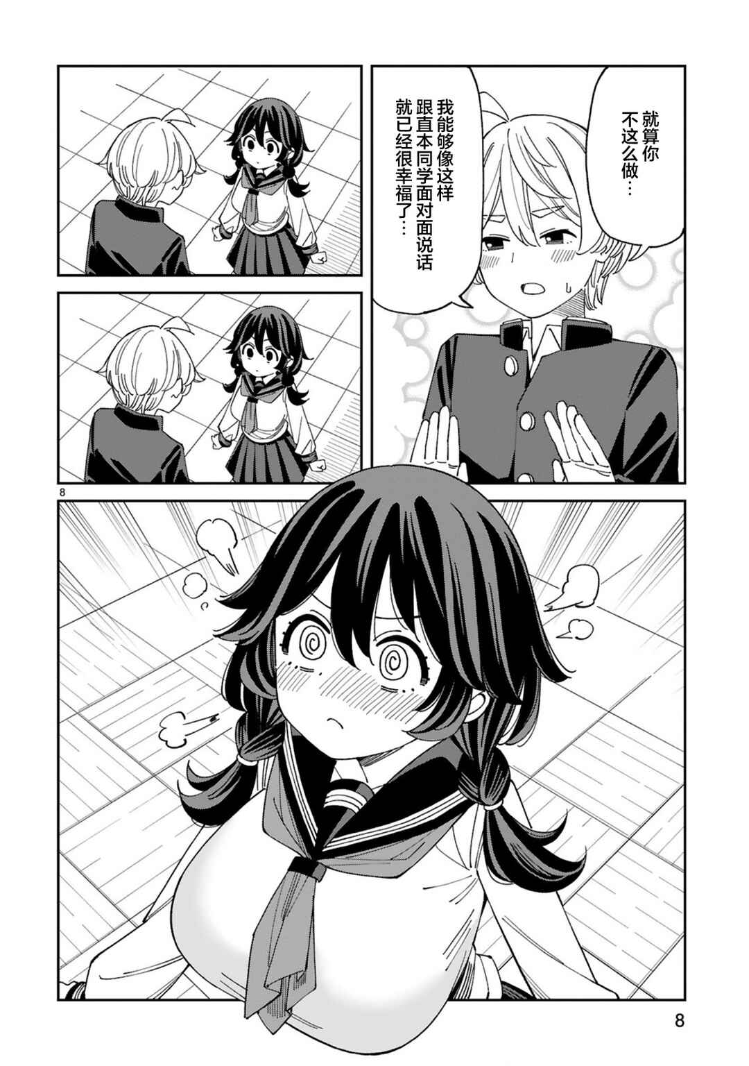 Chapter 4 - Page 8