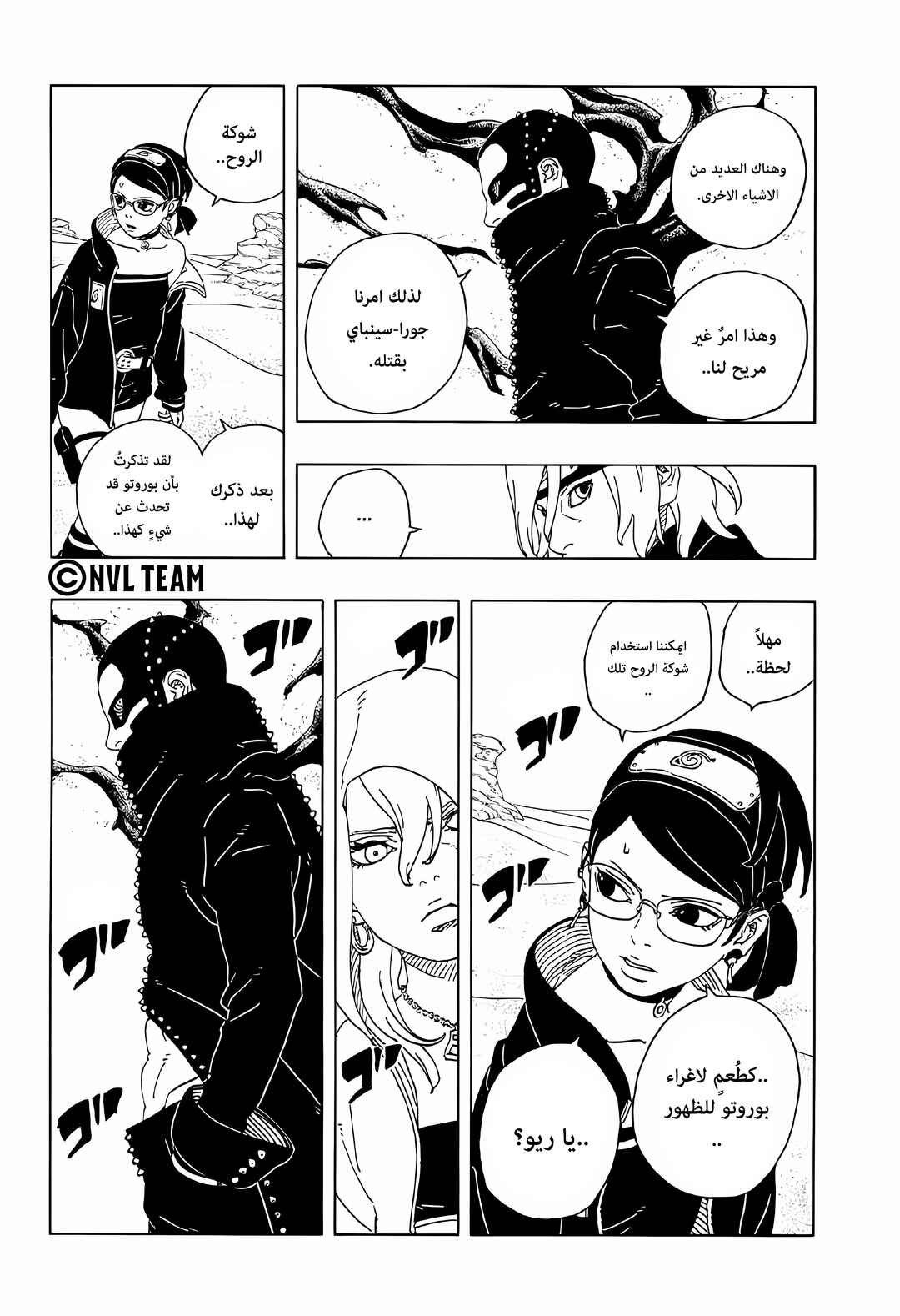 Chapter 18 - Page 17