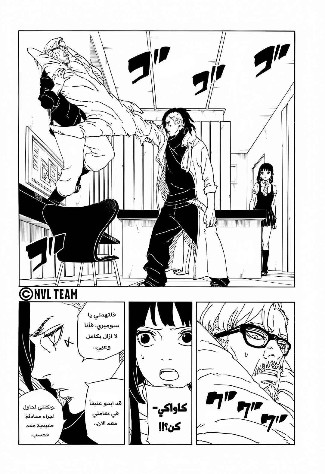 Chapter 18 - Page 3