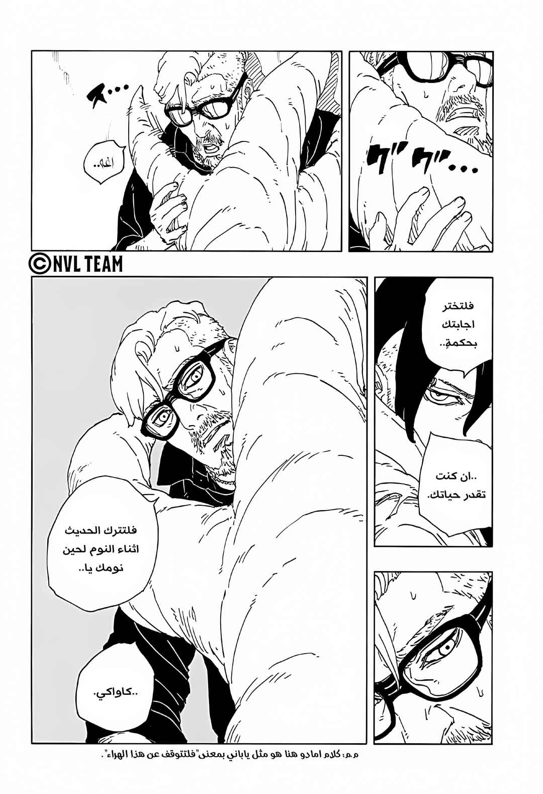 Chapter 18 - Page 5