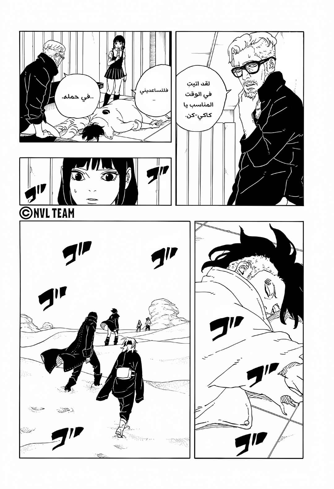 Chapter 18 - Page 7