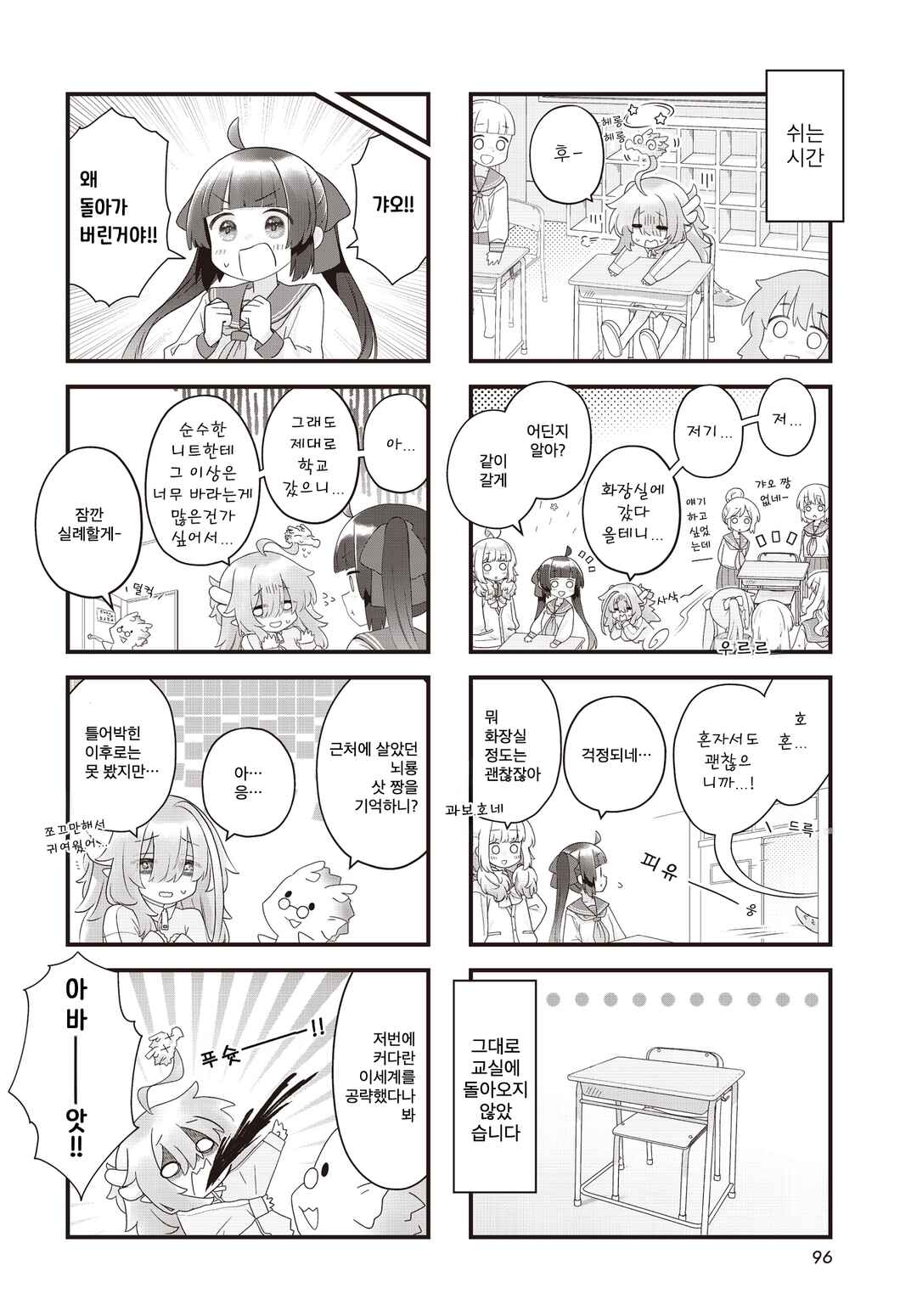 Chapter 3 - Page 2