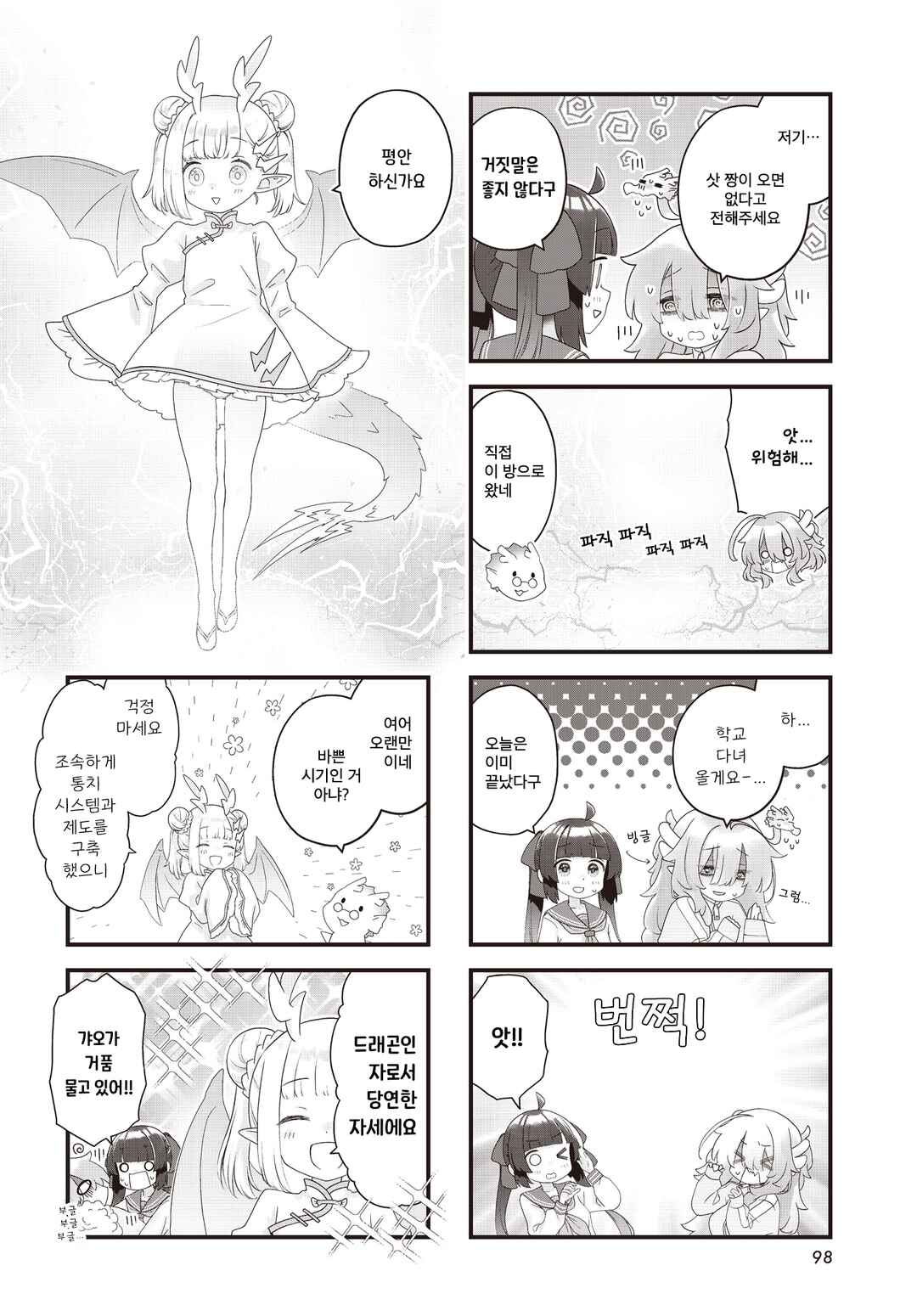 Chapter 3 - Page 4