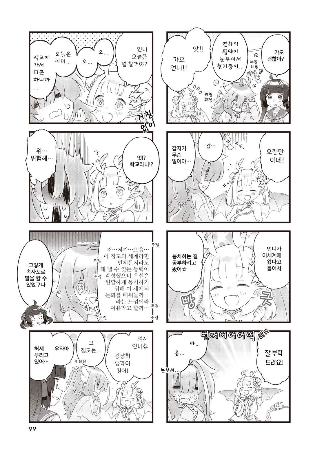 Chapter 3 - Page 5