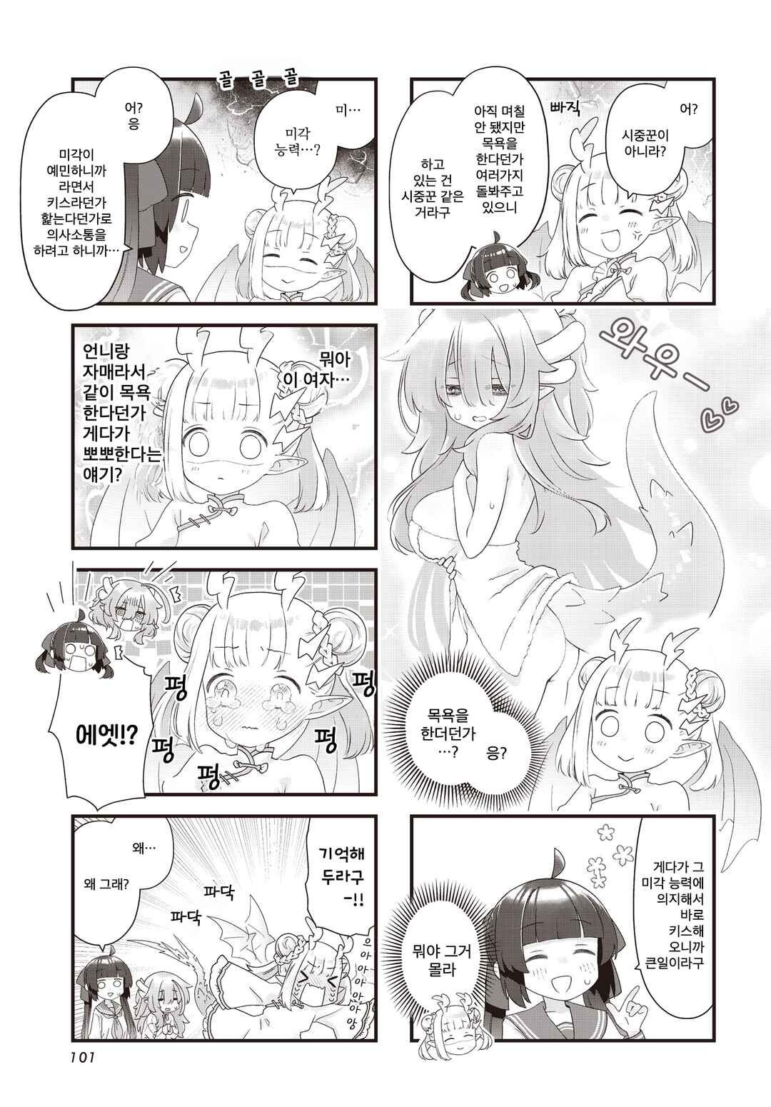 Chapter 3 - Page 7