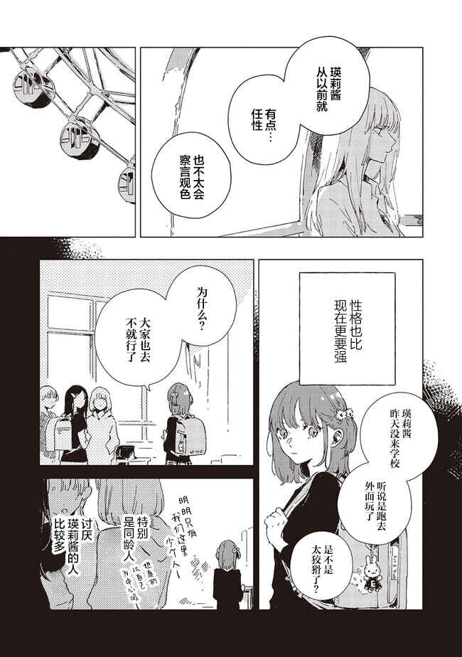 Chapter 5 - Page 3