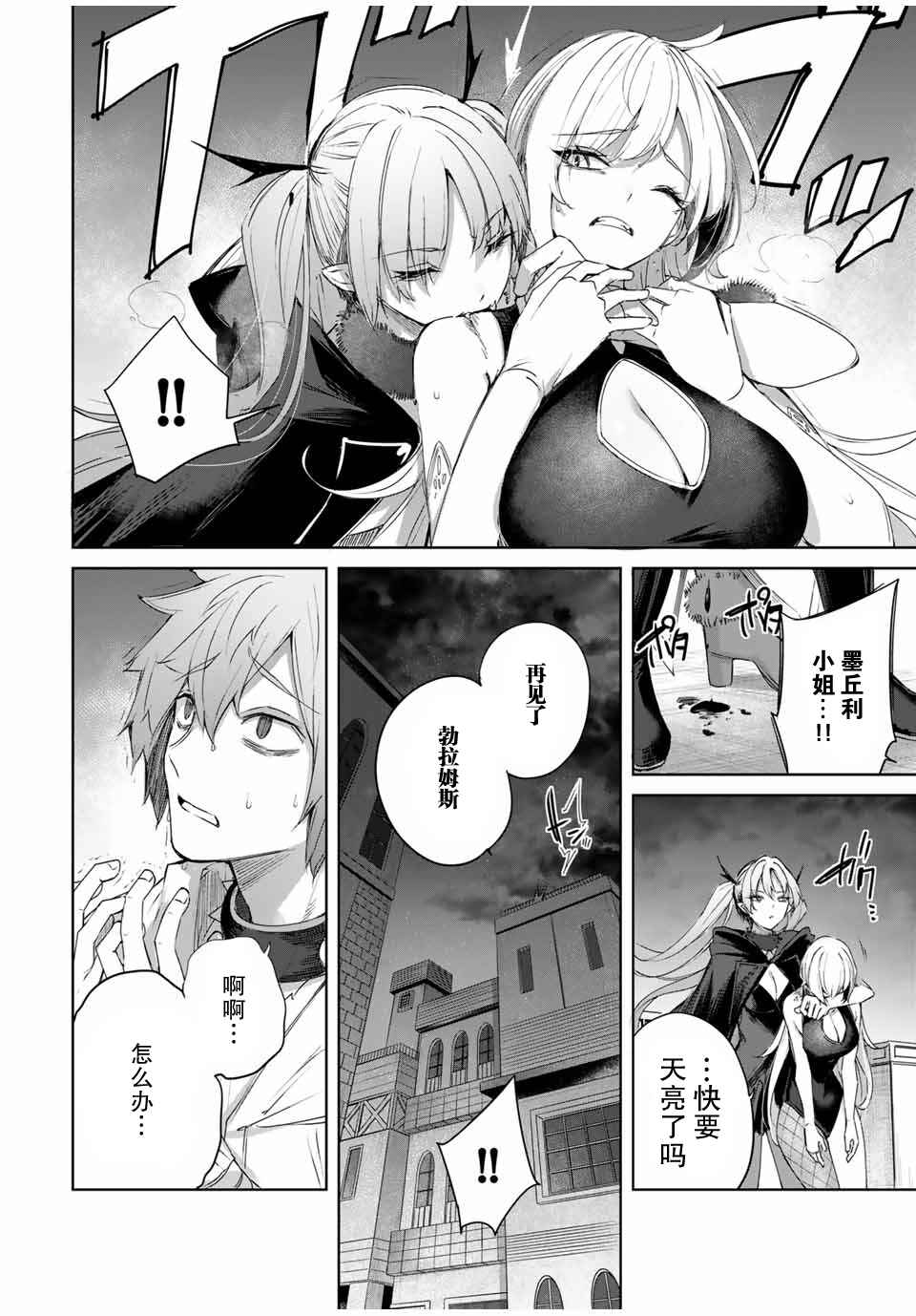 Chapter 19 - Page 2