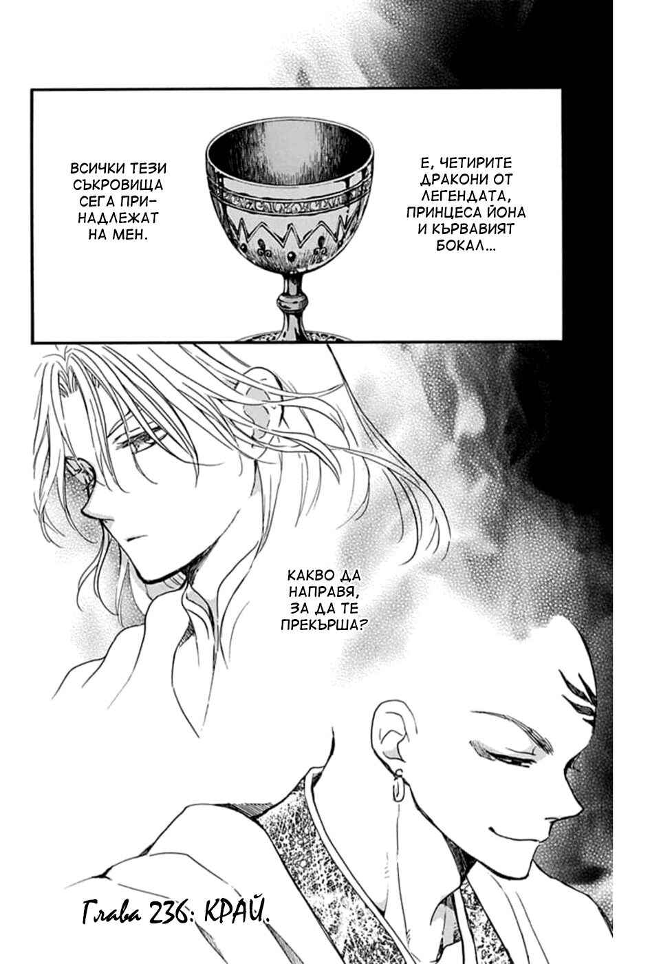 Chapter 236 - Page 28