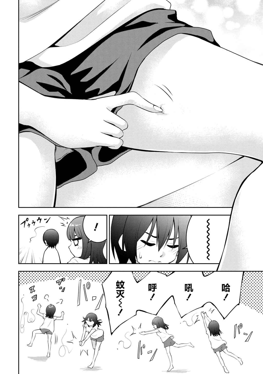 Chapter 38 - Page 2