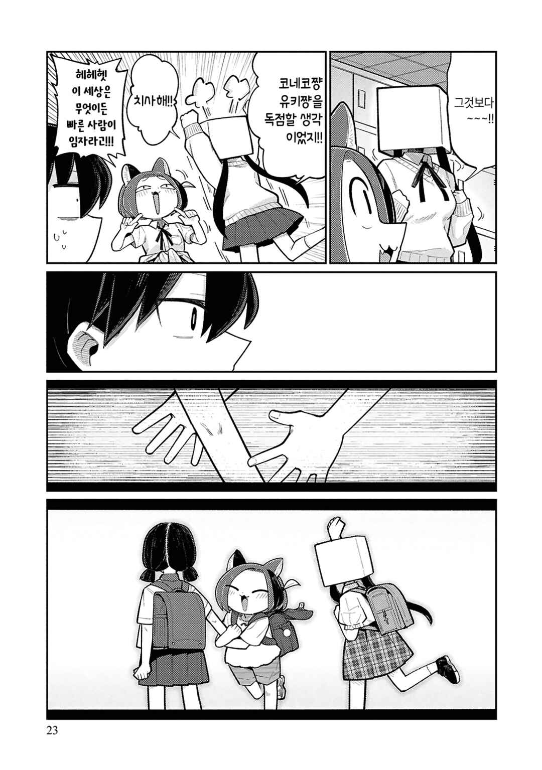 Chapter 3 - Page 5
