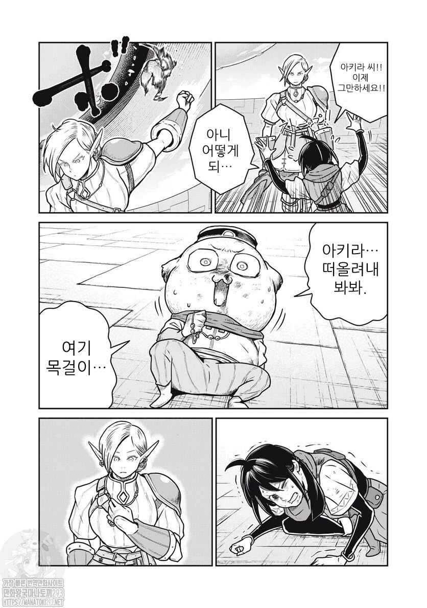 Chapter 66 - Page 5