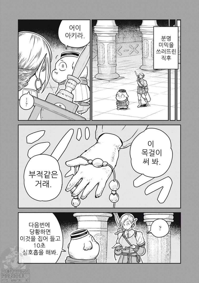 Chapter 66 - Page 7
