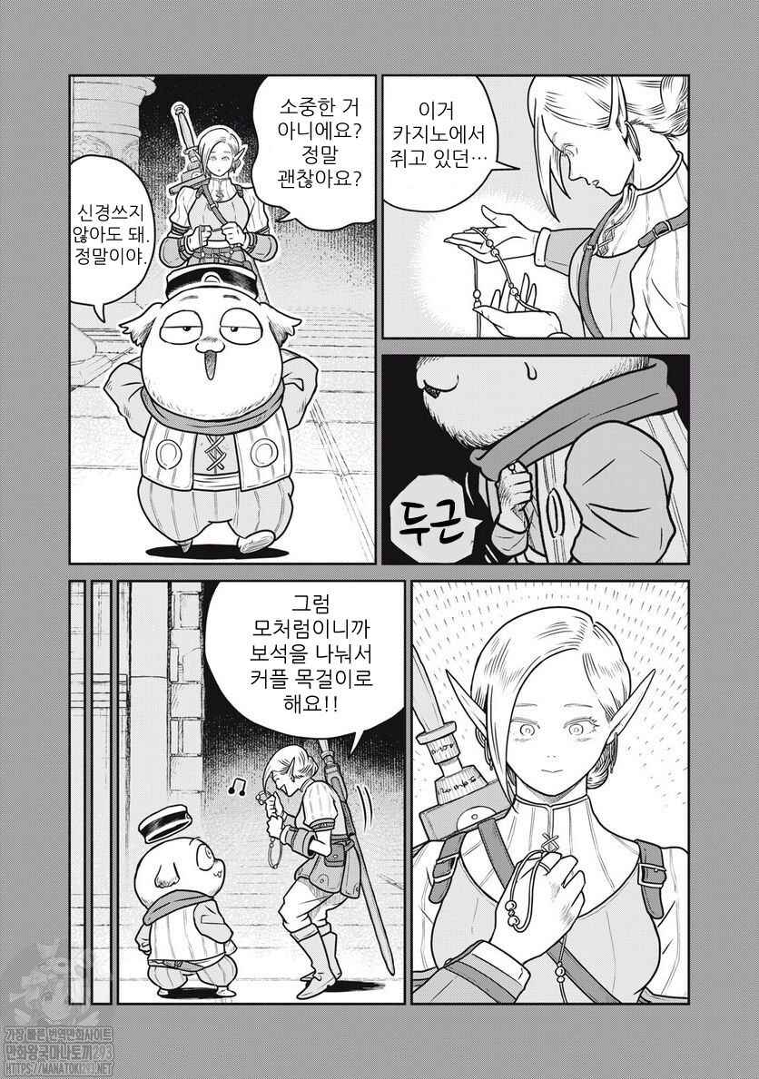 Chapter 66 - Page 8
