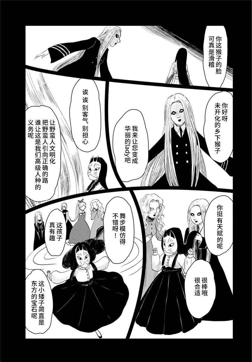 Chapter 25 - Page 11