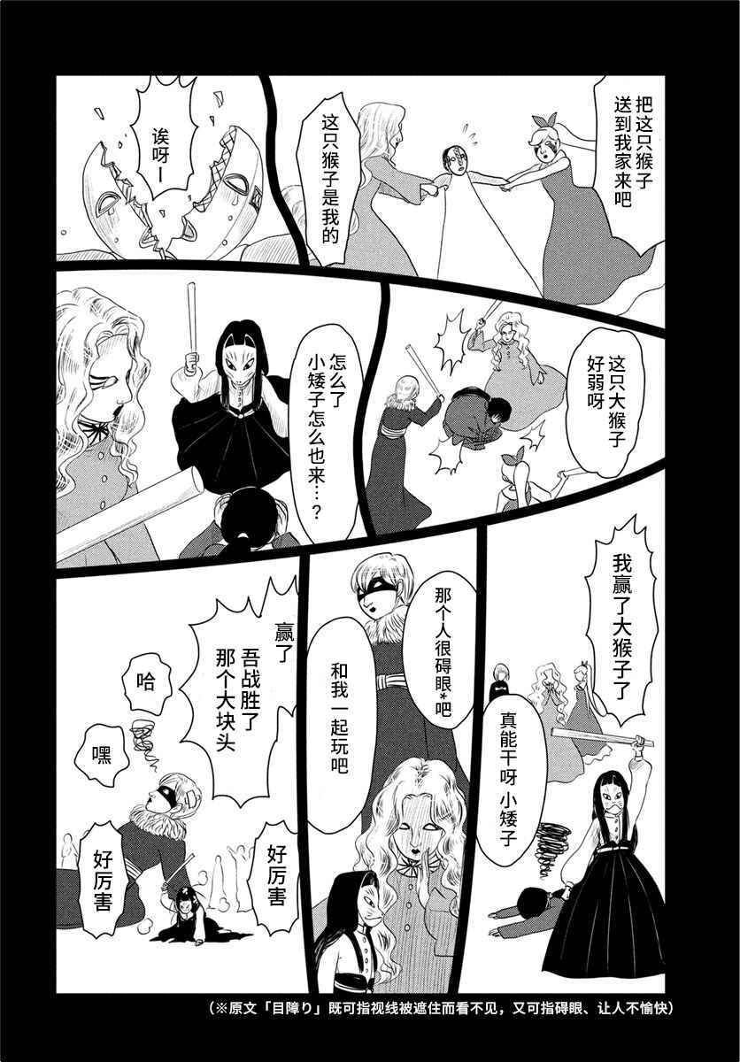 Chapter 25 - Page 12