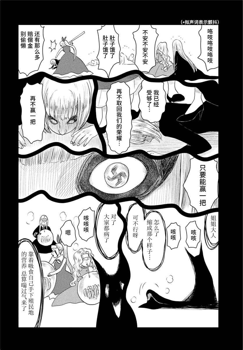 Chapter 25 - Page 14