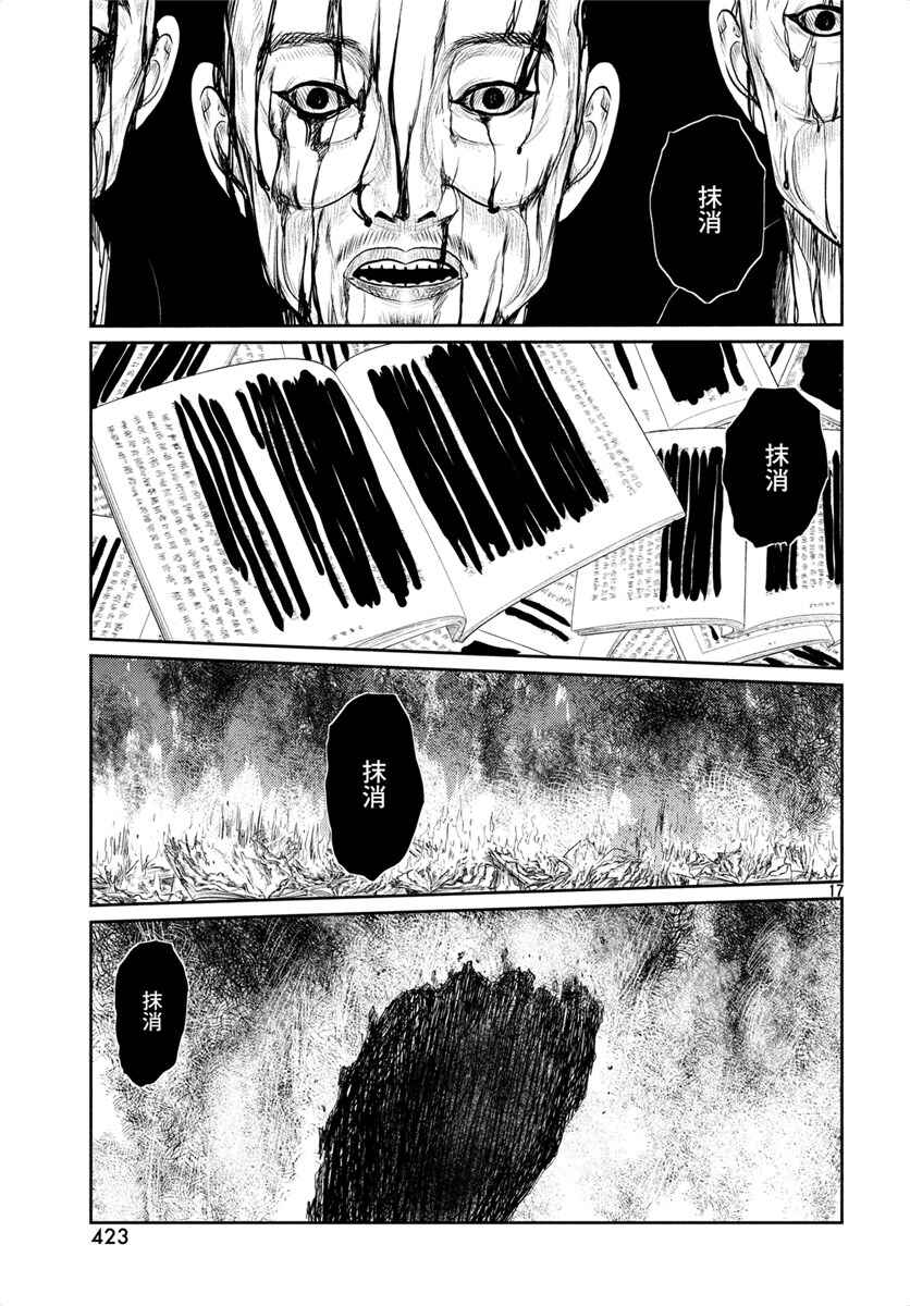 Chapter 25 - Page 17
