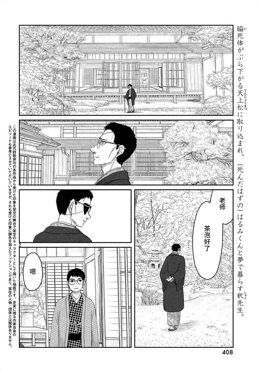 Chapter 25 - Page 2