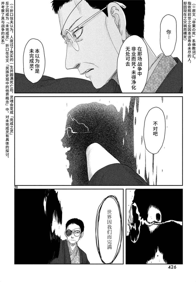 Chapter 25 - Page 20