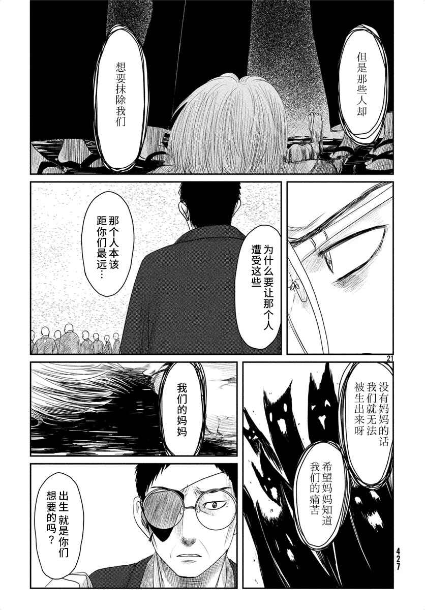 Chapter 25 - Page 21